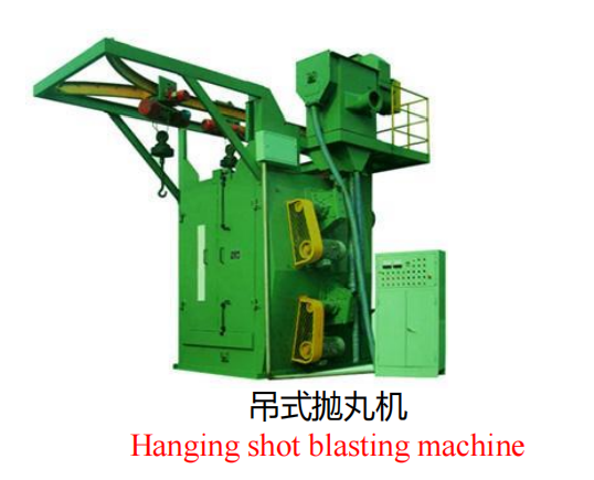 調(diào)式拋丸機(jī)